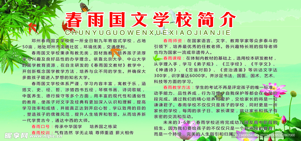 学校简介