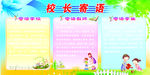 校长标语