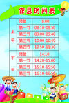 作息时间表