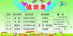 值班表