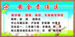 安全责任区