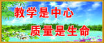 学校标语