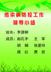 领导小组