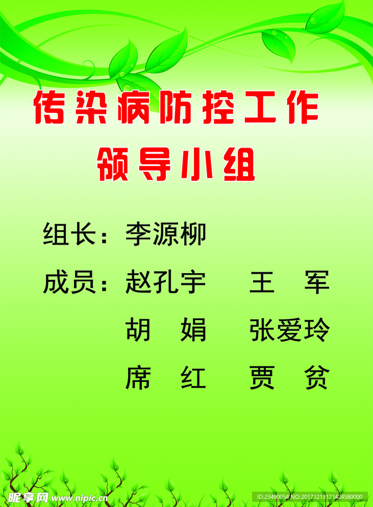 领导小组