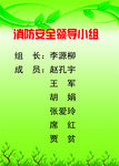 领导小组