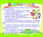 小学生日常行为规范