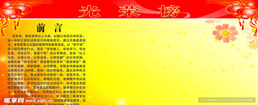 光荣榜