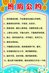 班级公约