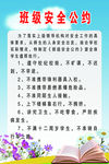 班级公约