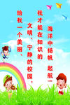 学校标语