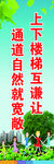 楼梯标语