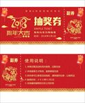 抽奖券
