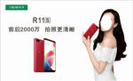 oppo R11s手机海报