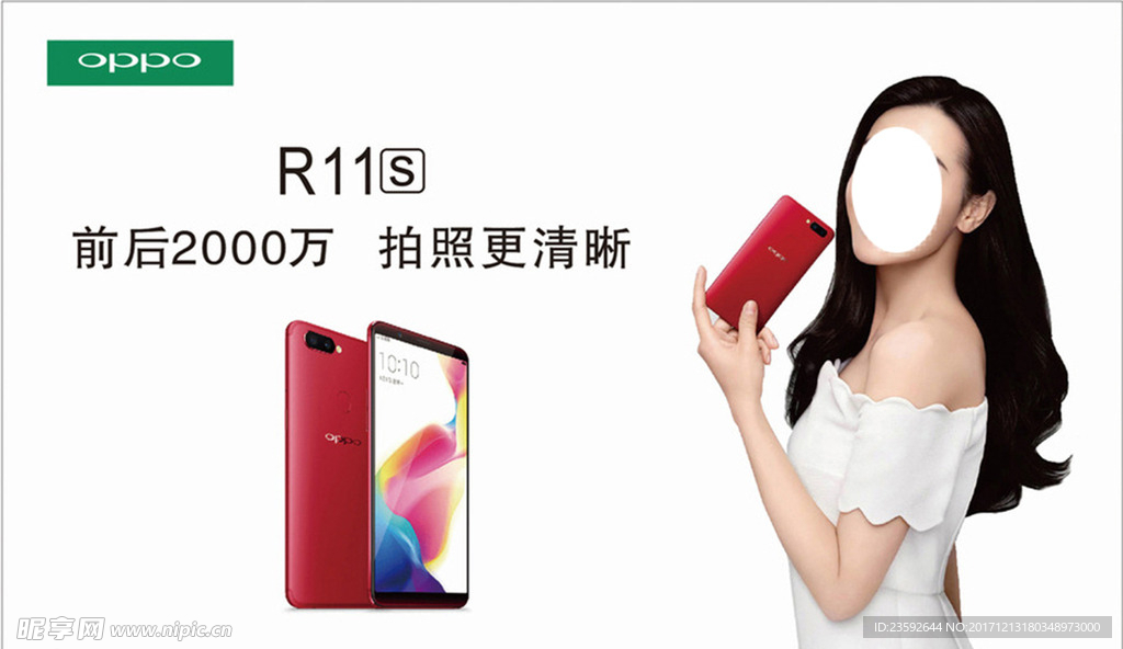 oppo R11s手机海报