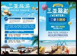 海南三亚旅游宣传单页