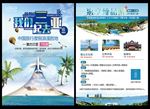 三亚旅游单页