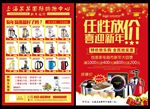家电促销宣传单