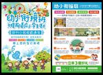 幼儿园培训班宣传单页