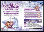 冬季旅游宣传单页