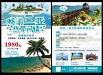 三亚旅游宣传单