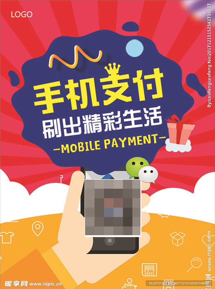 手机支付