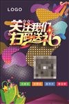 扫码送礼