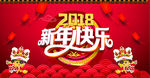 新年快乐