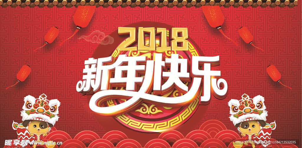 昵图网新年活动图片图片