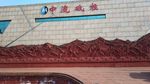 中流砥柱