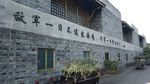 成都建川博物馆