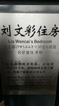 大邑刘氏庄园博物馆
