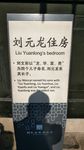大邑刘氏庄园博物馆
