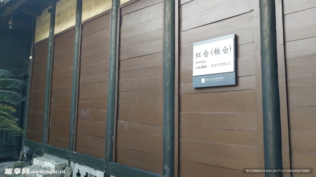 粮仓