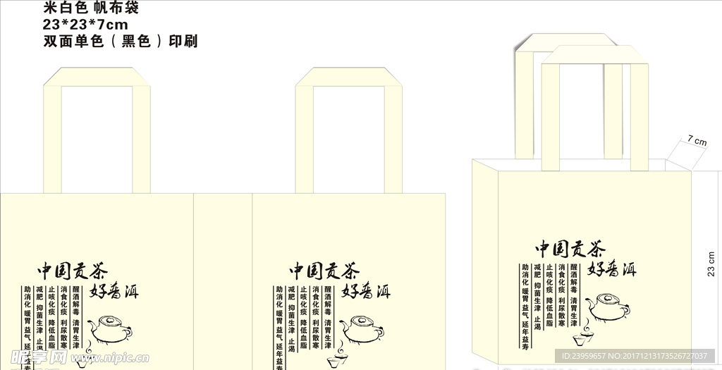 普洱茶帆布袋