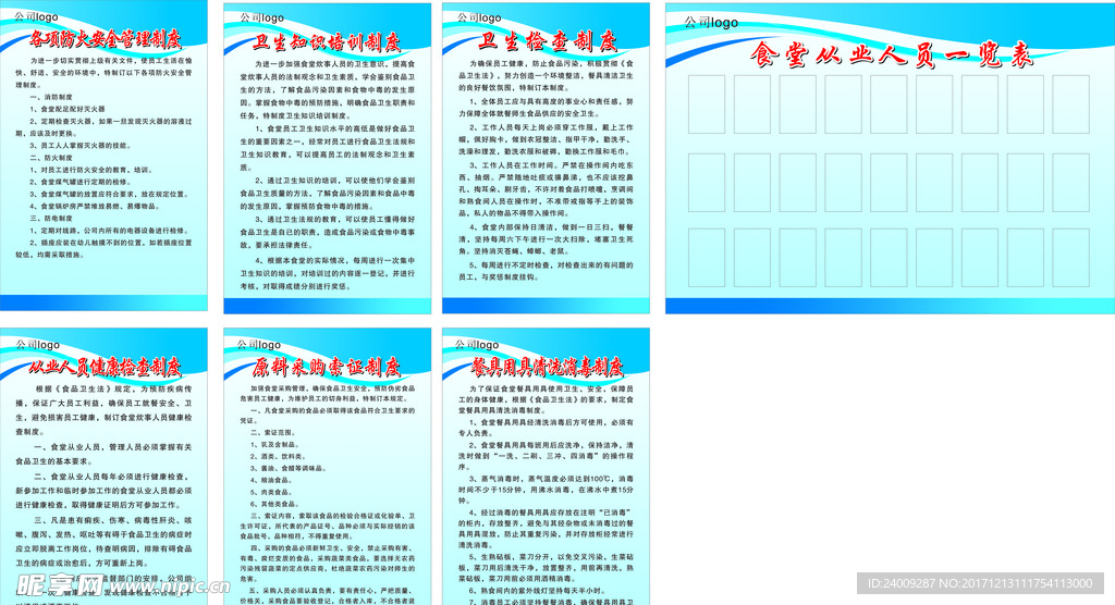 食堂五常法制度牌 人员一览表