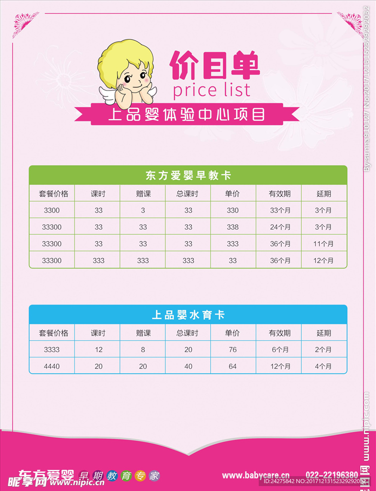 价目单