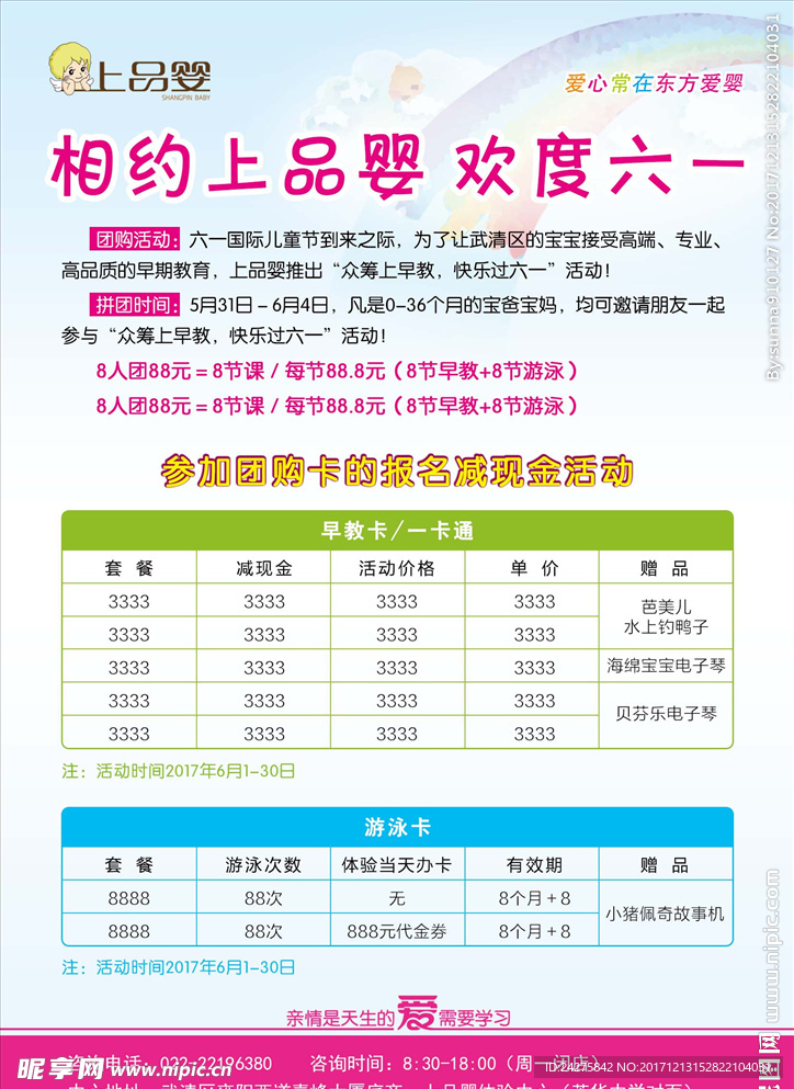 团购活动
