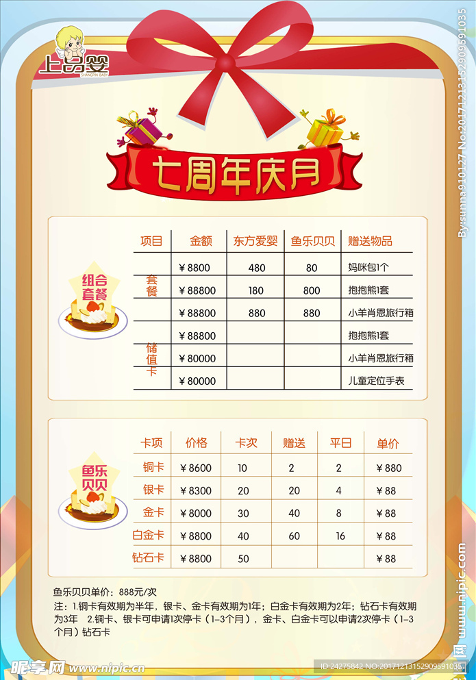 周年庆价格表