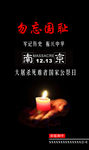 国家公祭日