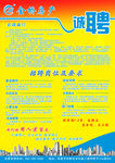 招聘海报