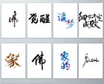 感悟主题艺术字PNG免抠素材