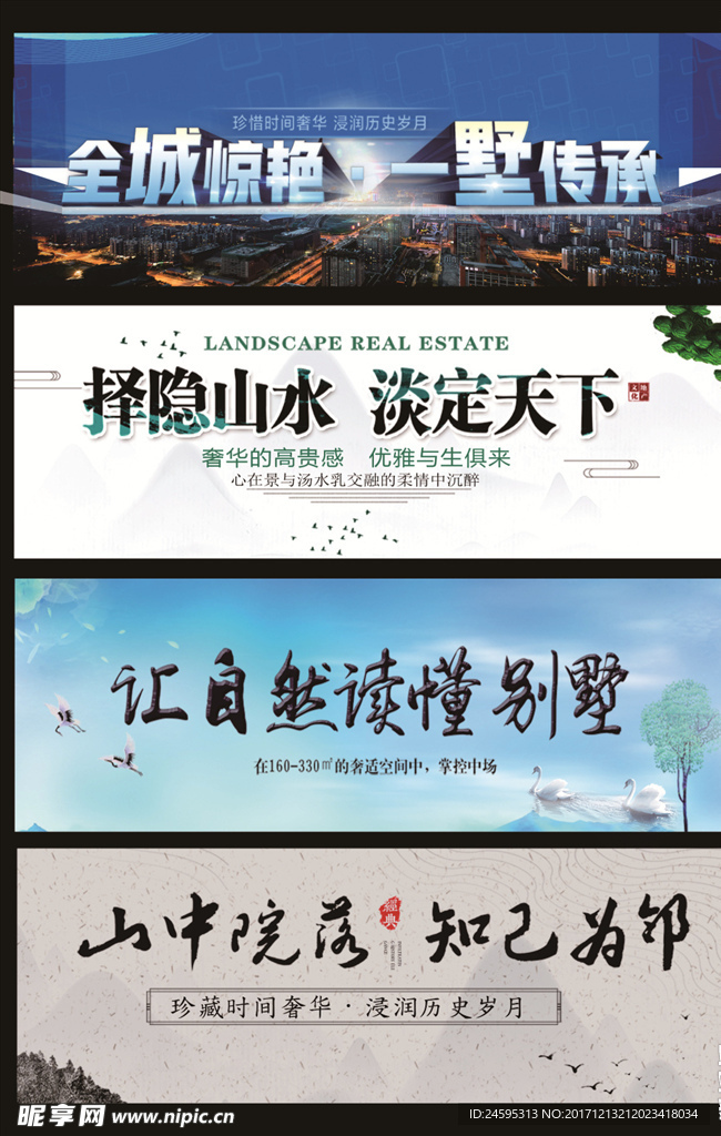 房地产文案设计素材