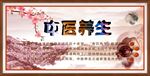 中医养生海报