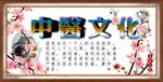 中医文化海报