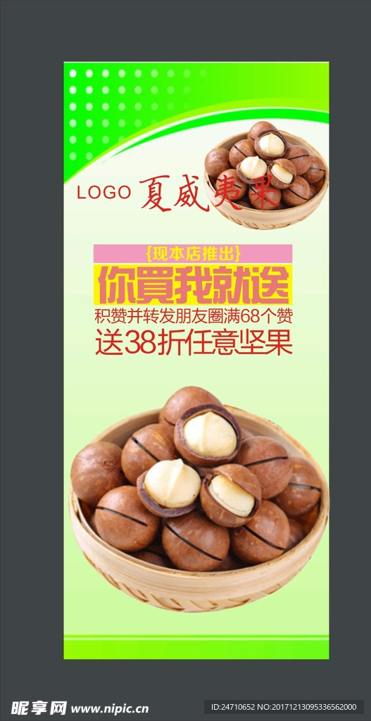 坚果展架