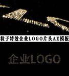 粒子钻石特效文字AE模板