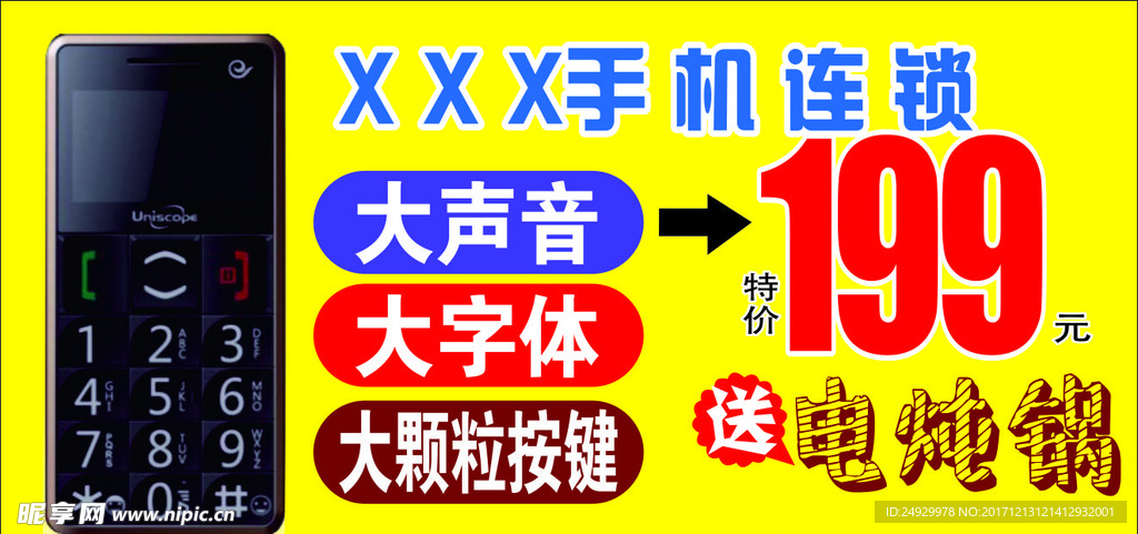 大声音  大字体   老年机