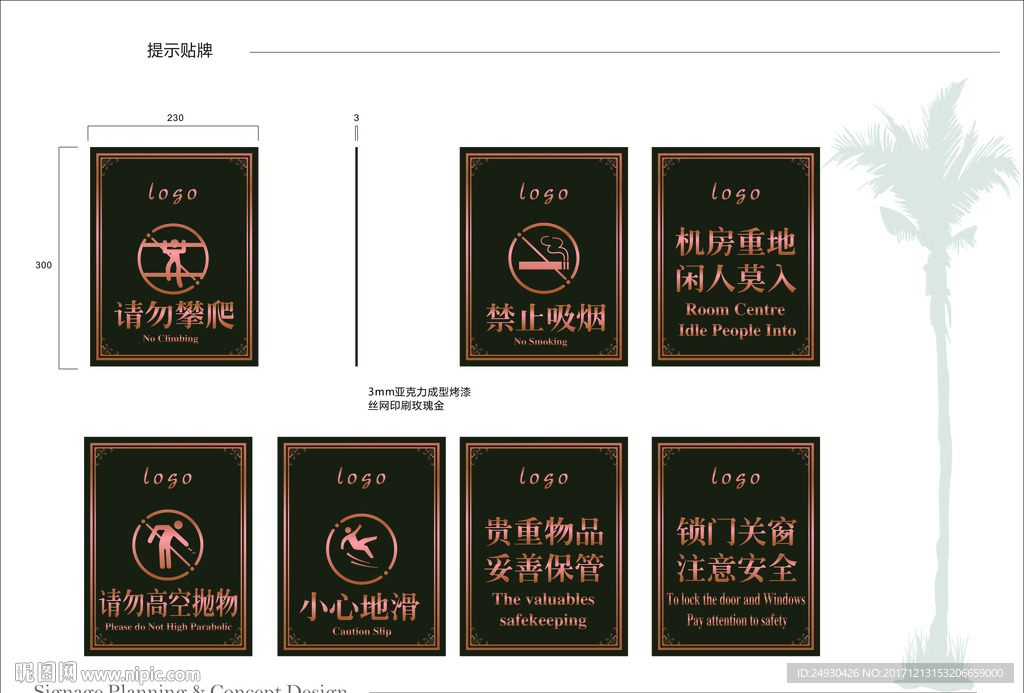 温馨提示 提示贴牌