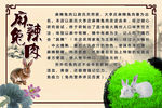麻辣炒兔