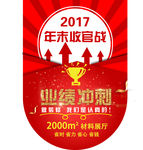 业绩冲刺